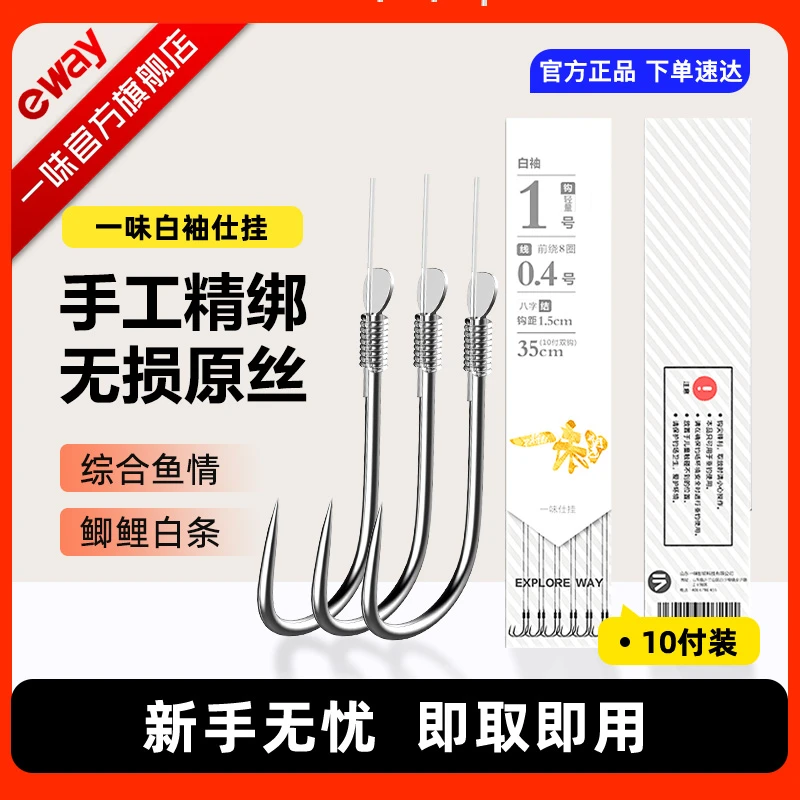 一味白袖仕挂钓鱼鱼钩绑线鱼钩套装全套鱼具子线双钩绑好鱼钩鲫鱼
