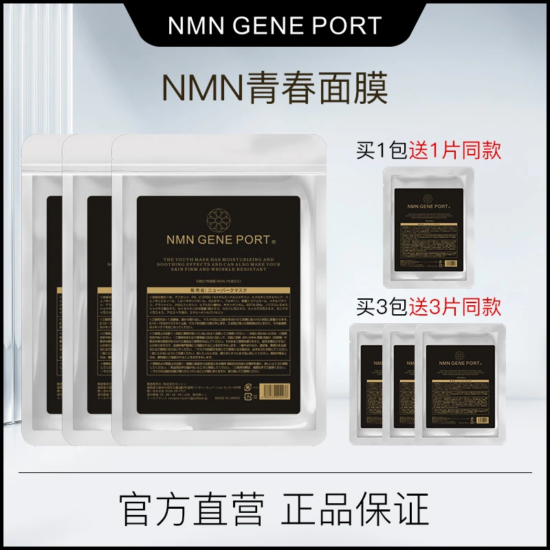 NMN青春面膜补水保湿紧致舒缓抗皱男女通用3包装面膜