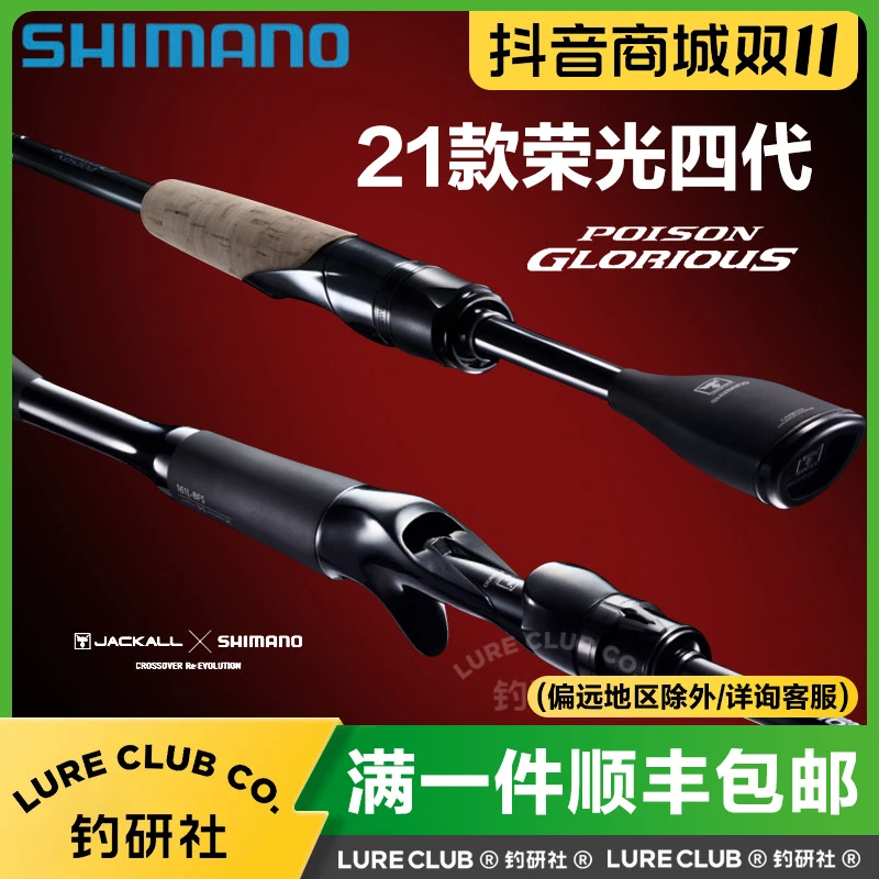 SHIMANO/禧玛诺荣光四代路亚竿荣四荣4鱼竿远投鲈鱼鳜鱼泛用钓竿