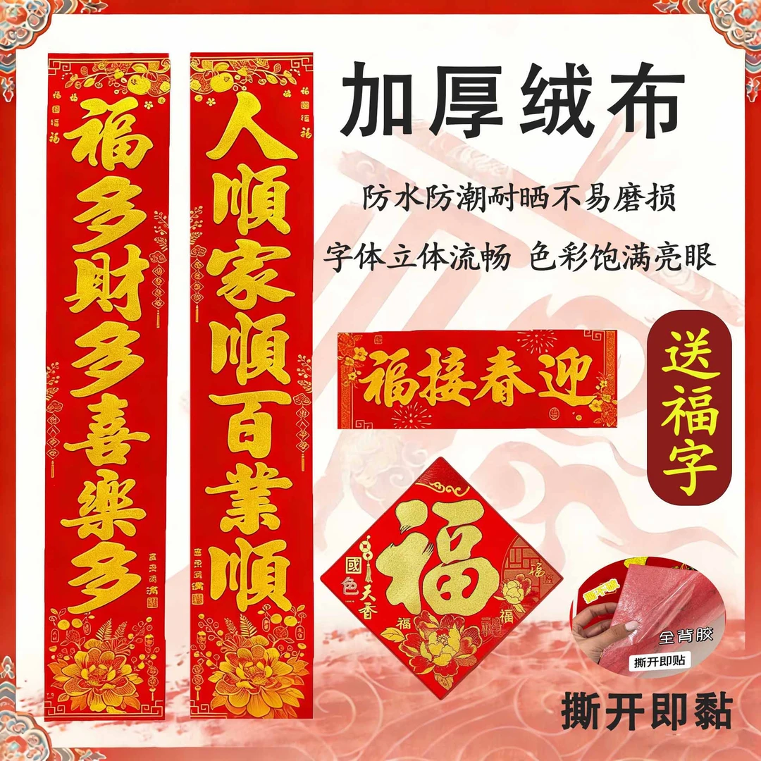【富贵满满】全背胶春节新年绒布烫金春联家用大门加厚装饰门贴防水