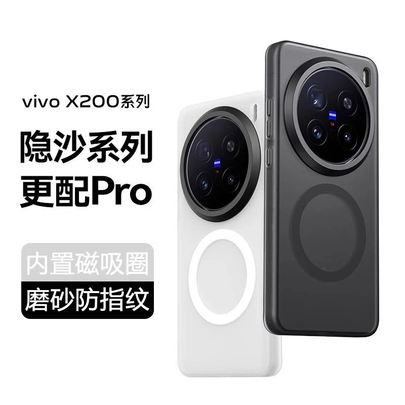 适用vivox200pro手机壳x200s磁吸磨砂promini保护套软边防摔Ultra