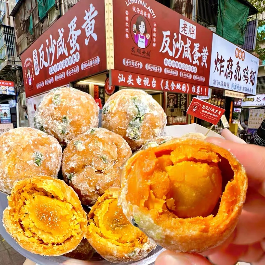 蛋黄酥咸蛋黄反沙 全国联名款零食 潮汕特产广东潮州揭阳小吃美食