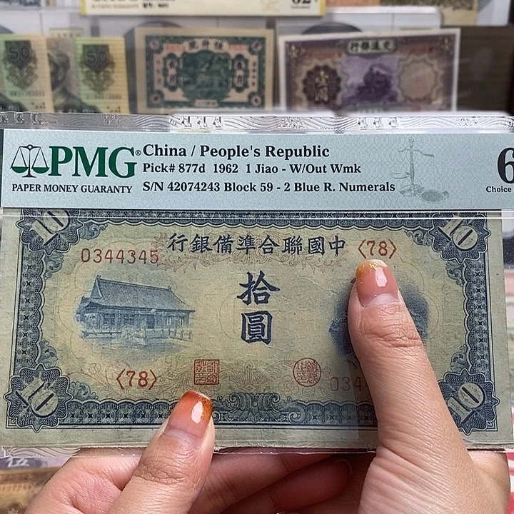 指定冠号0344345一张。