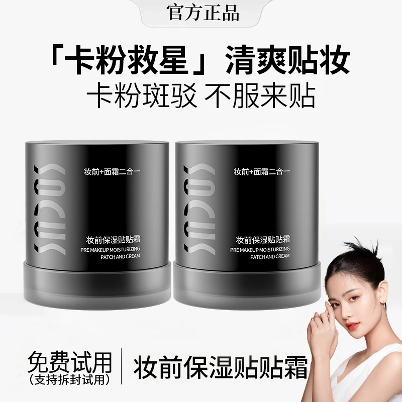 【甄选好物】隔离贴贴霜妆前乳打底隐形毛孔温和不刺激柔润保湿面霜