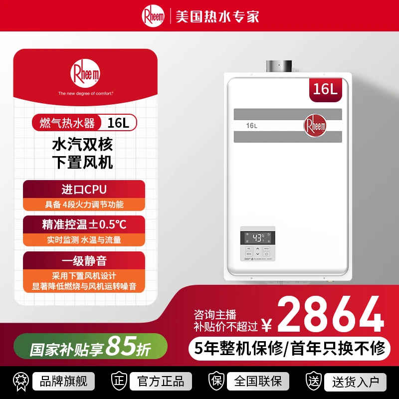 【国家补贴】瑞美燃气热水器 超一级静音 超节能 恒温增压16升GTD
