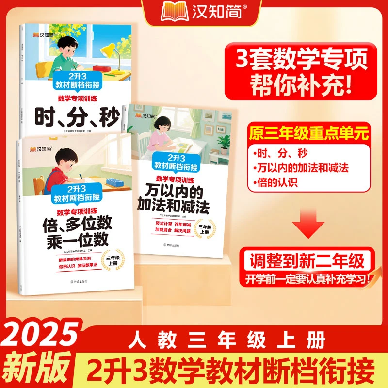 汉知简【二升三数学教材断档衔接】补充三年级上册倍的认识时分秒