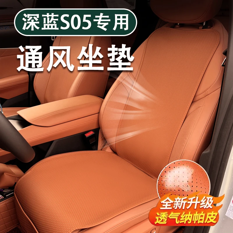 特越专用深蓝S05坐垫四季通用座套座椅保护垫座垫汽车座通风椅套