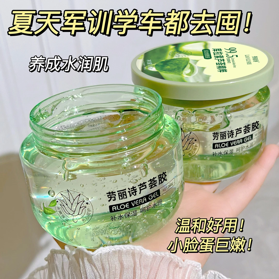 【拍一发二】大瓶芦荟凝胶全身可用啫喱面膜面霜补水保湿芦荟胶清爽