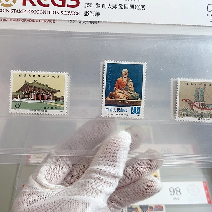 J55套票评级98封装