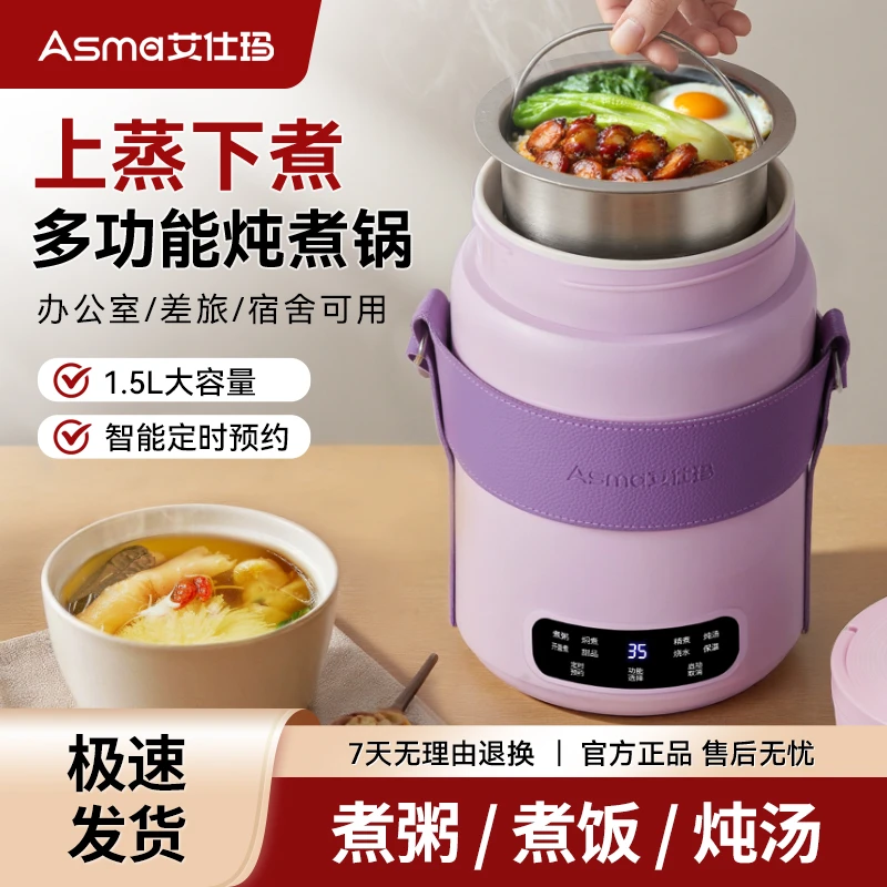 ASMA/艾仕玛多功能便携电炖锅家用全自动大容量炖汤煮面煮粥神器