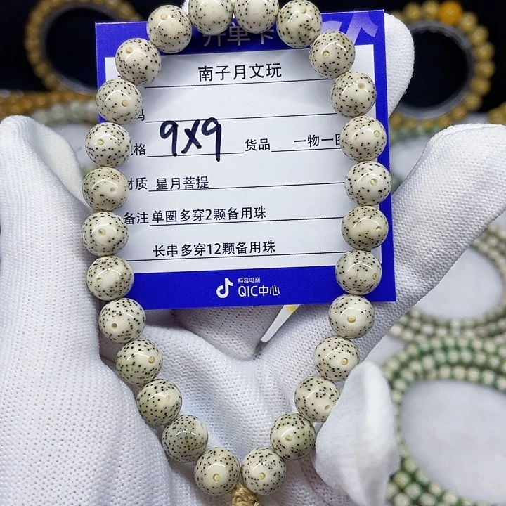星月菩提手串星月菩提9-9
