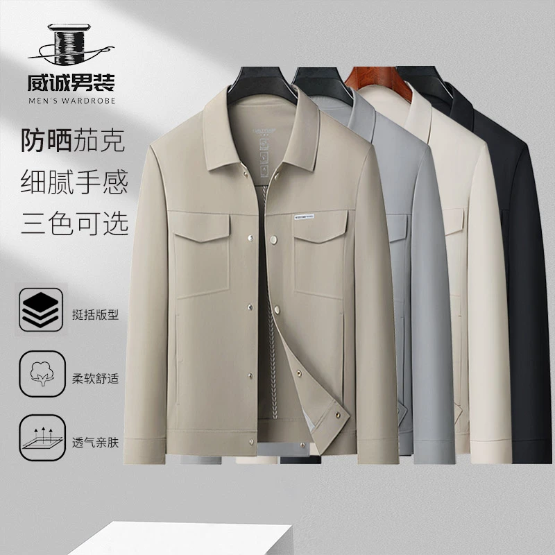 2025春夏男士新款【柔软舒适透气】弹力休闲翻领茄克外套