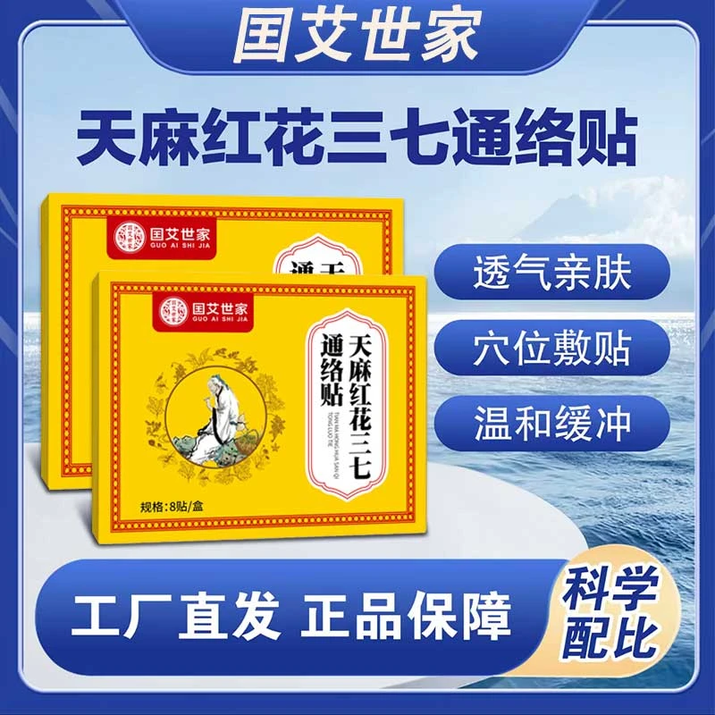 抢!【拍一发三】 草本天麻红花三七通络贴 肩颈腰膝腿全身可用-hq