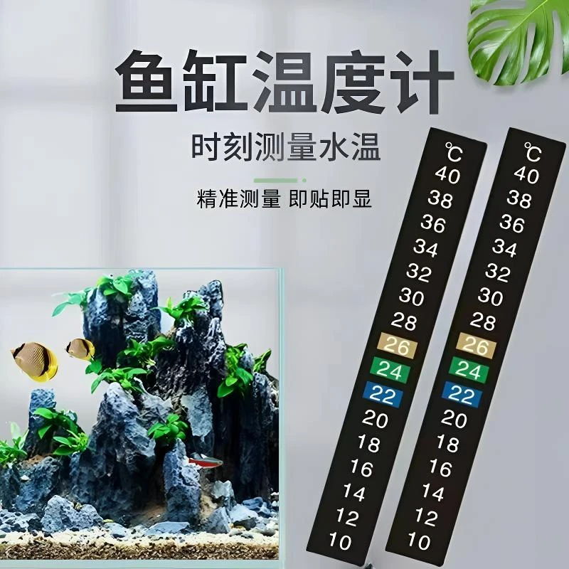 鱼缸温度计纸数字变色感应温度贴水族箱龟缸草缸水温计贴片温度计