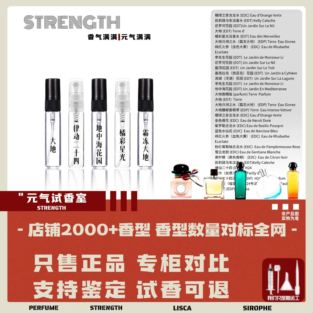 正品大地泻湖花园丝巾雪白龙胆龙涎柑橘橘彩星光雨后花园香水小样