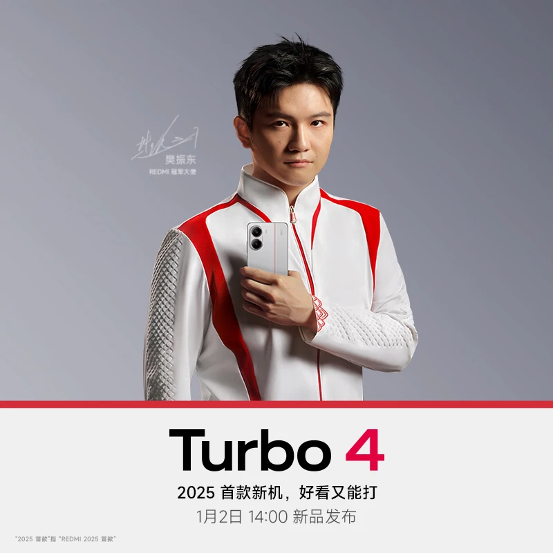 1月2日14点发布会，新品手机 REDMI Turbo 4！2025首款新机！