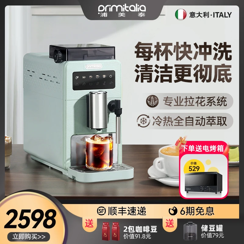 primitalia浦美泰全自动咖啡机研磨一体家用意式小型家用现磨M330