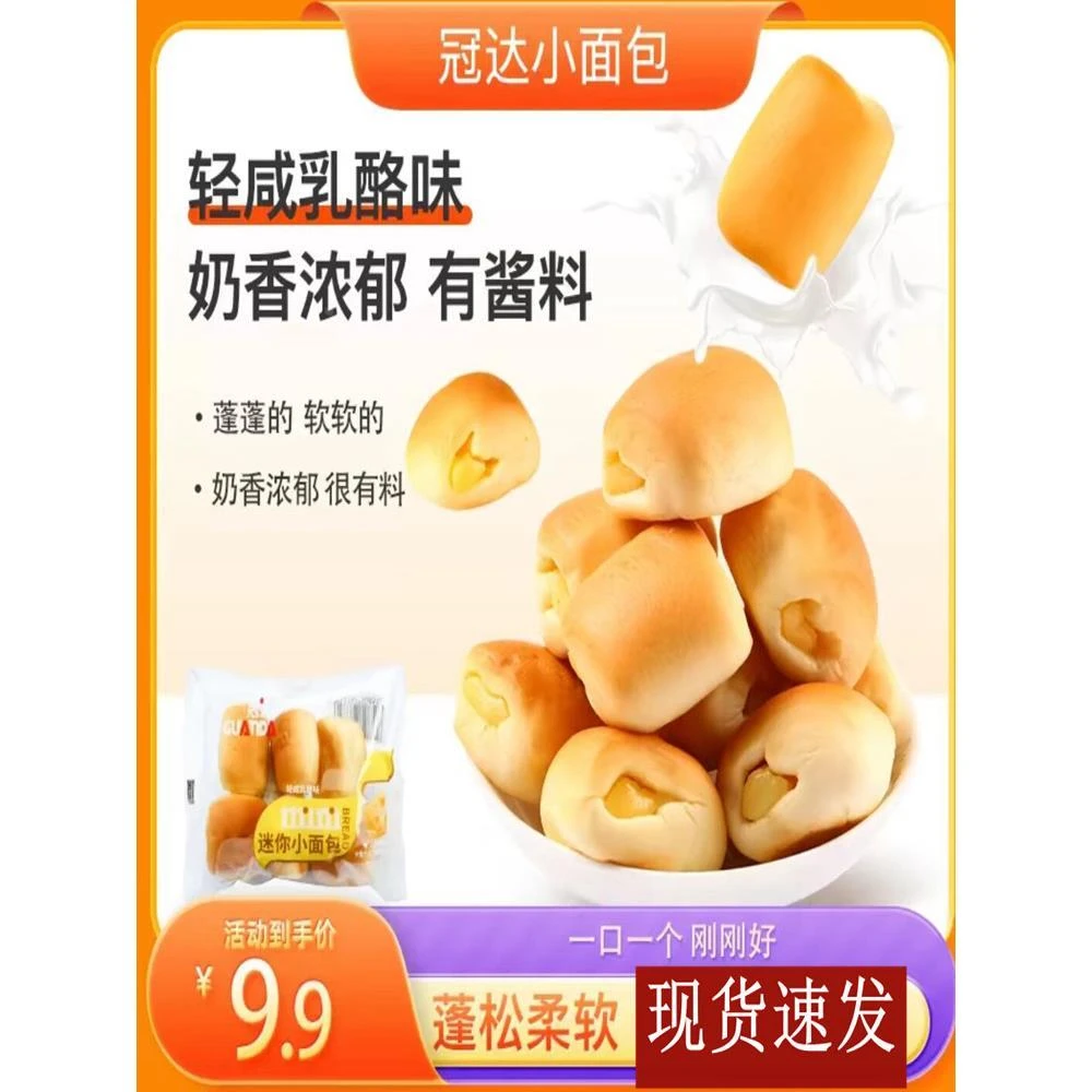 冠达迷你小面包乳酪味小面包一口一个儿童早餐老式奶香夹心小面包
