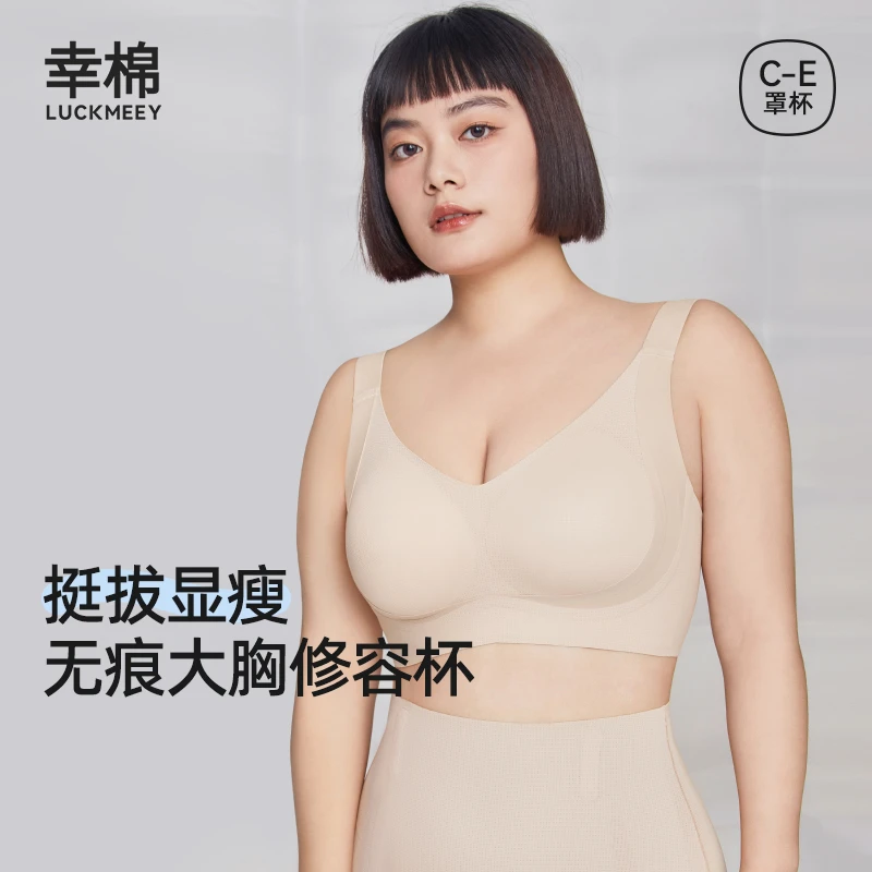 幸棉大胸内衣提拉修容裸感防下垂大胸显小无痕软支撑文胸*dr