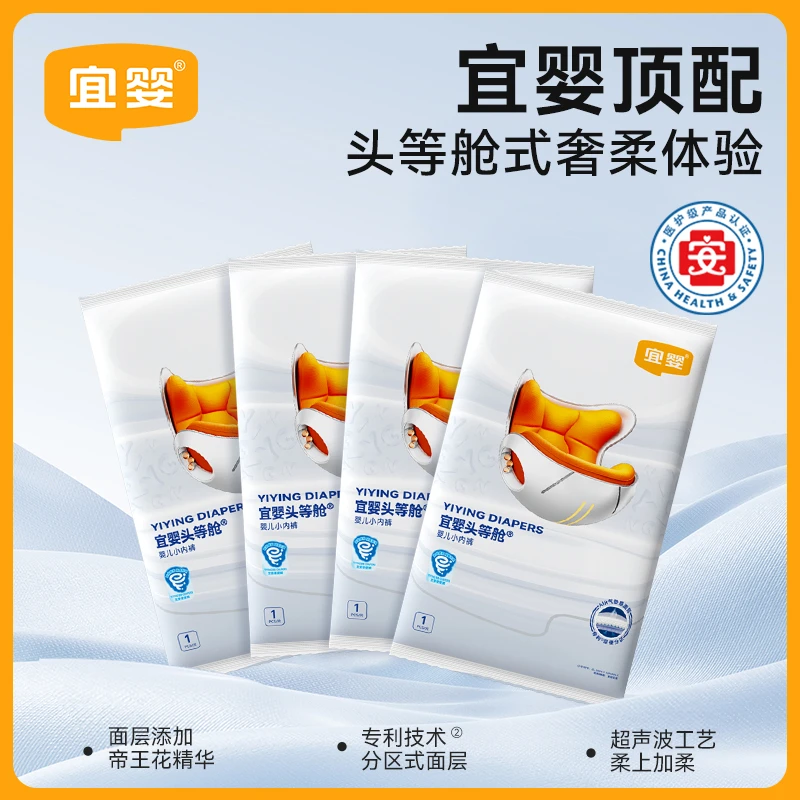 【新品达人4片】宜婴头等舱超试用装薄透气拉拉裤柔软尿不湿纸尿裤