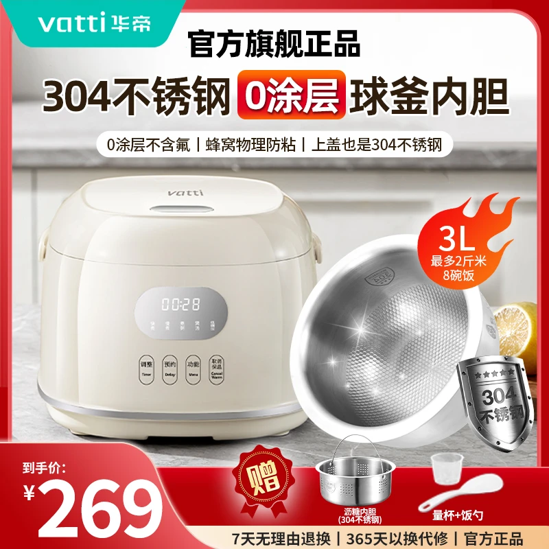 Vatti华帝0涂层电饭煲304不锈钢蜂窝球釜家用多功能电饭锅3升