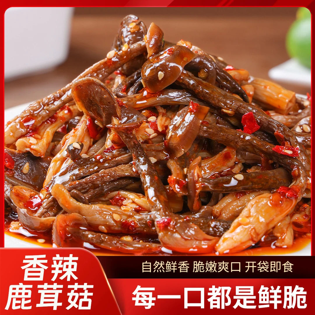 【湘品娃】香辣鹿茸菇卤味零食湖南风味开袋即食追剧下酒脆嫩爽口