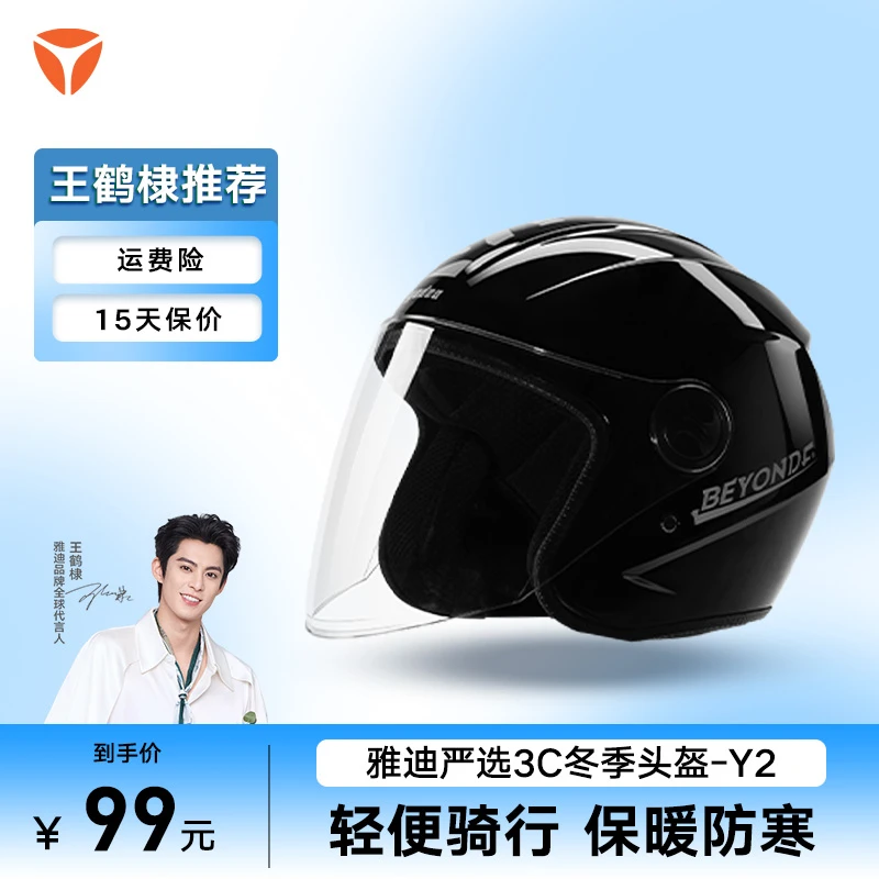 YADEA/雅迪严选3C新国标冬季头盔Y2保暖防寒秋冬季骑行轻便加绒