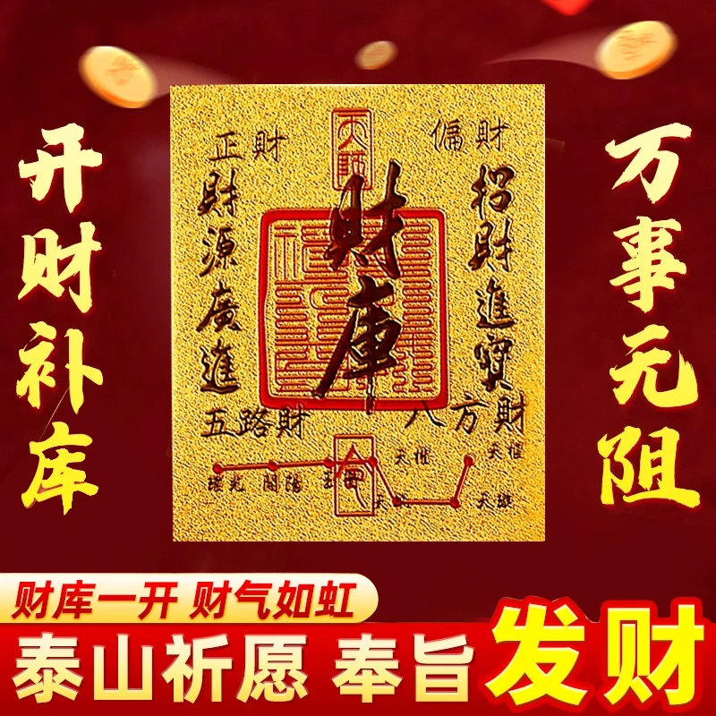 卡手机贴创意饰品财库财神贴上乘品质暴富款财源滚滚个性