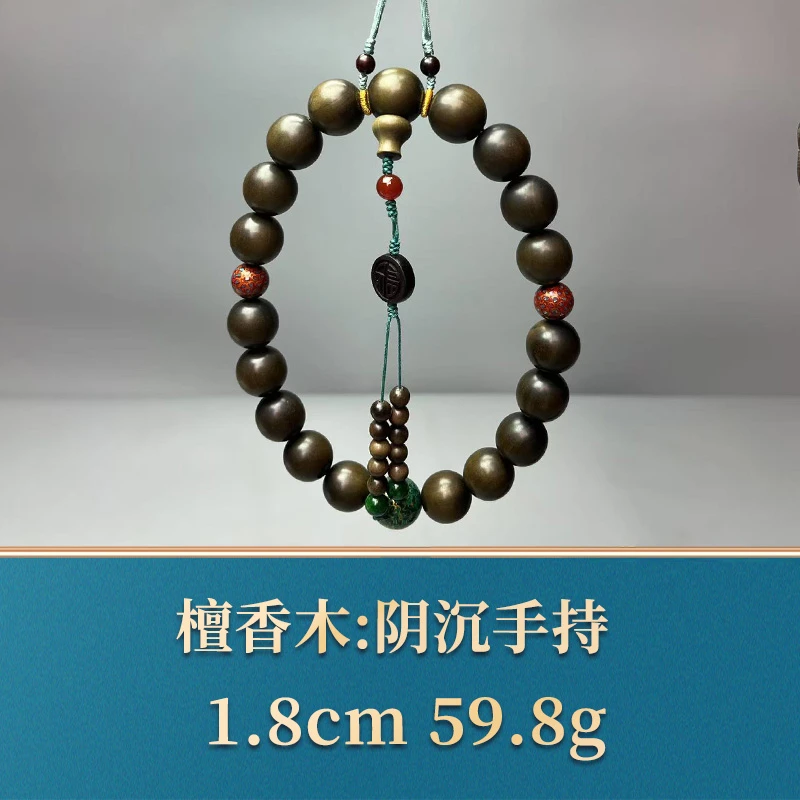 艺守50059 阴沉手持 檀香木