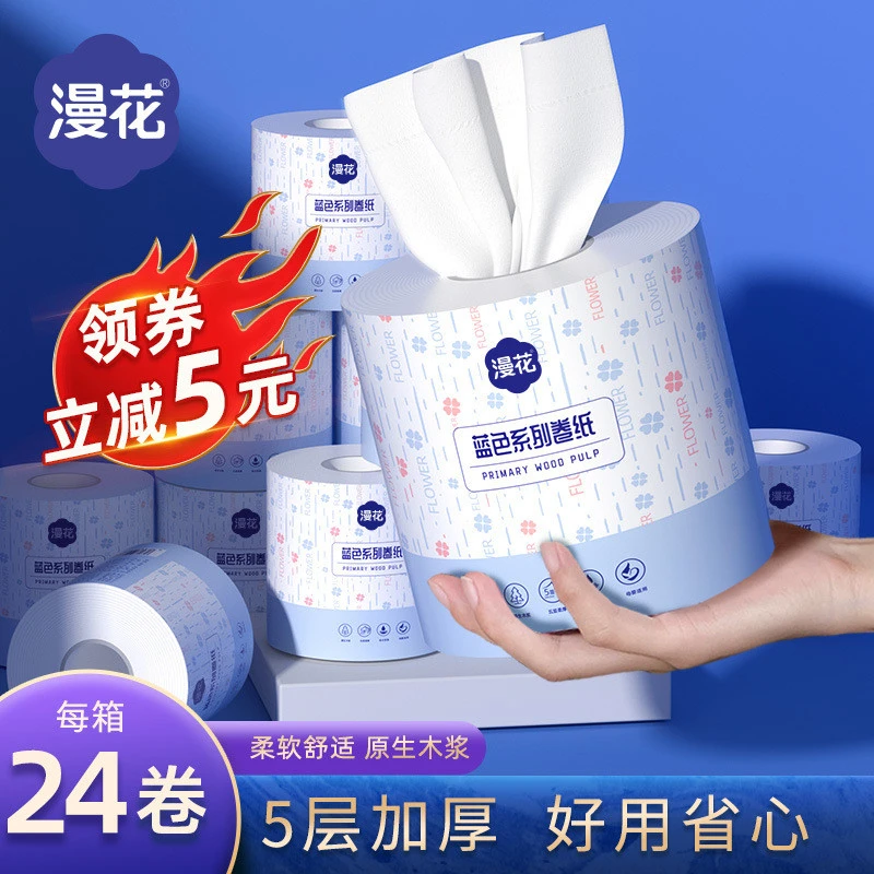 漫花卫生纸120g*24卷整箱家用纸巾代发大卷筒纸手纸厕纸厂家直销