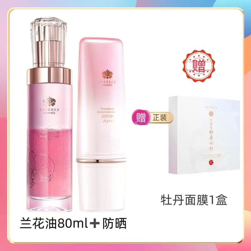 忆思贝白金级兰花青春精华80ml【修护于内 透亮于外】养肤