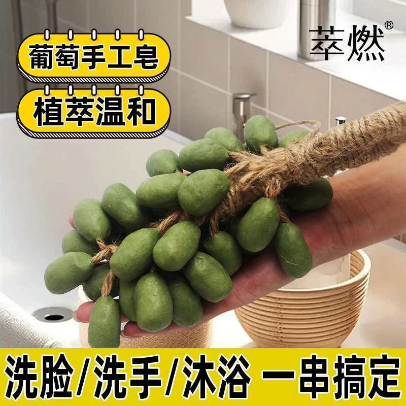 青提葡萄串冷制皂香薰皂编制手工皂伴手礼洗脸洗澡摆件香皂葡萄皂
