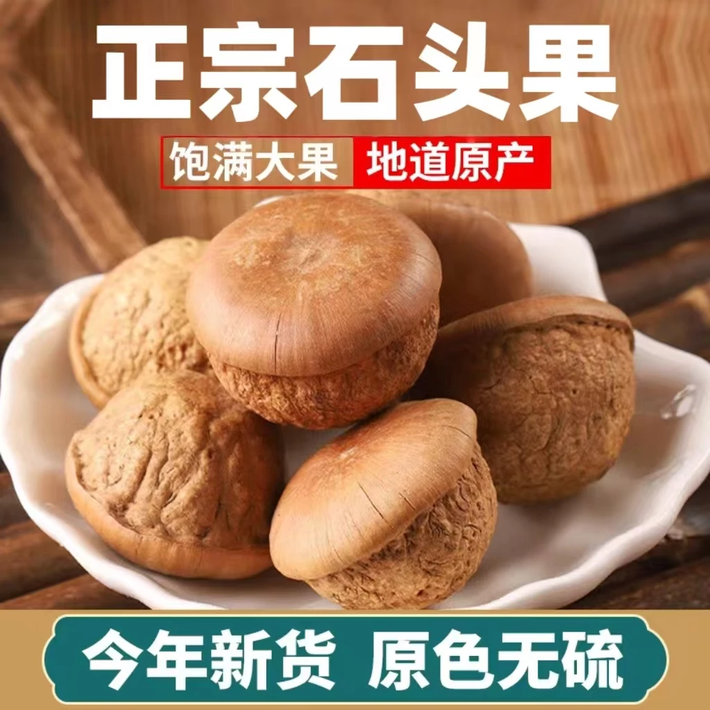 广西正宗石头果泡酒料马古叠胖头果厚鳞柯金樱子牛大力巴戟杜仲