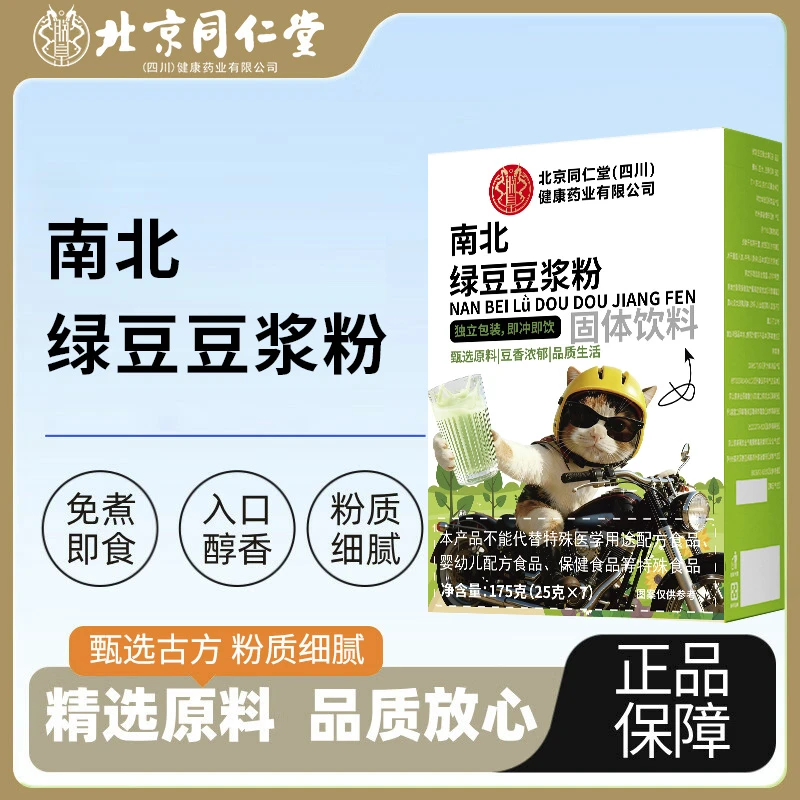 同仁堂南北绿豆豆浆粉营养代餐方便冲饮适合做早餐