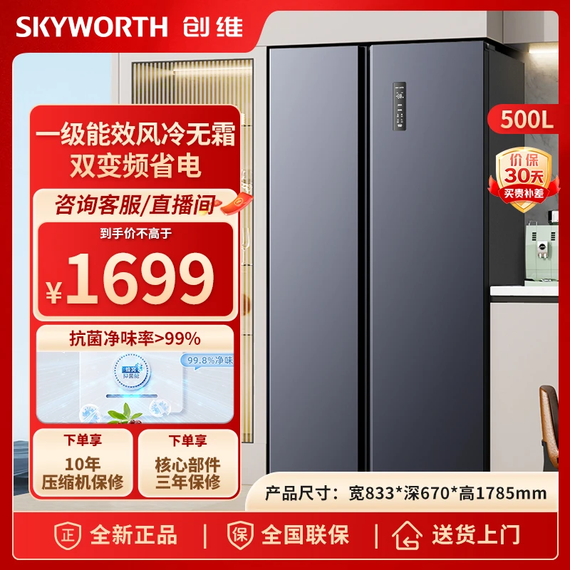 SKYWORTH/创维创维500升对开门双开门冰箱大容量一级能效风冷无霜