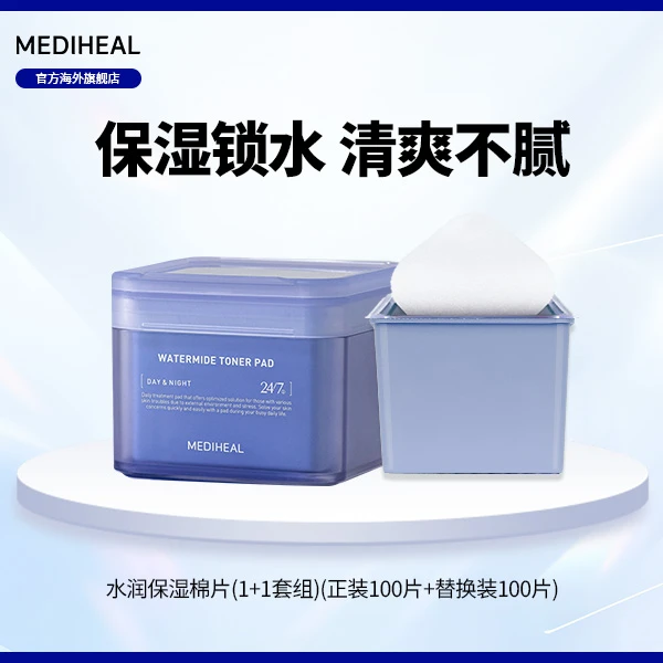 美迪惠尔水润保湿棉片(1+1套组)-k