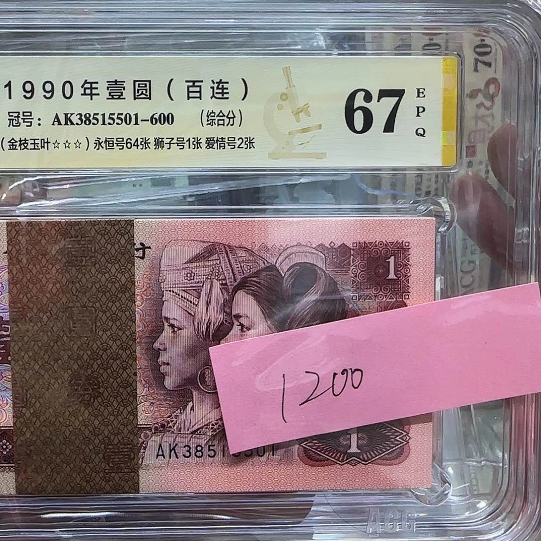 901AK冠金枝玉叶爱藏评级无四七5501