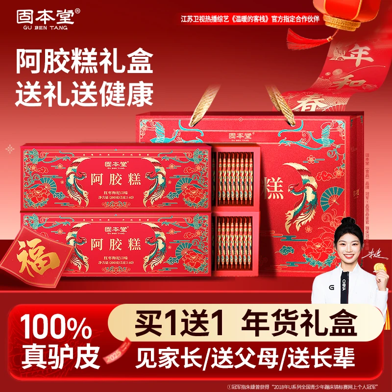 固本堂红枣枸杞阿胶糕阿胶礼盒老年人营养品送礼长辈见家长礼品E
