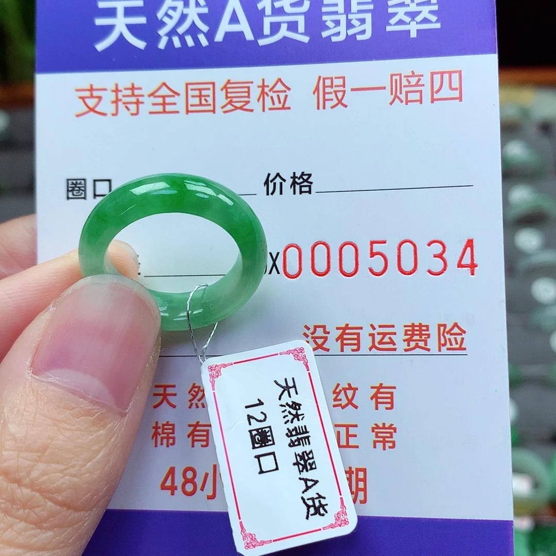 未镶嵌戒指翡翠12号
