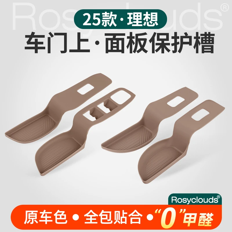 适用新款理想L6L7L8L9车门把手垫内饰硅胶门槽储物盒改装用品配件