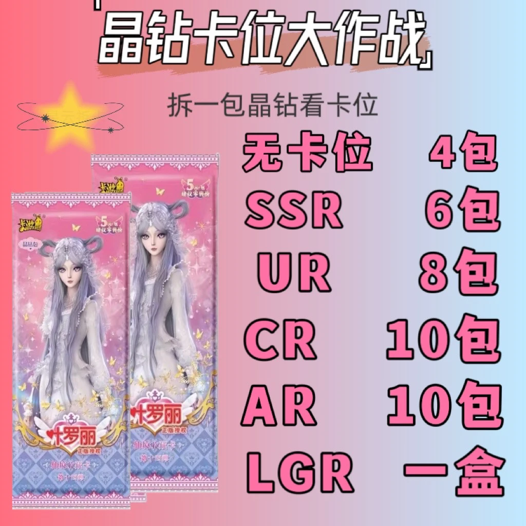 【晶钻大作战】叶罗丽晶钻包第12弹卡片潮玩盲盒卡牌（代拆）
