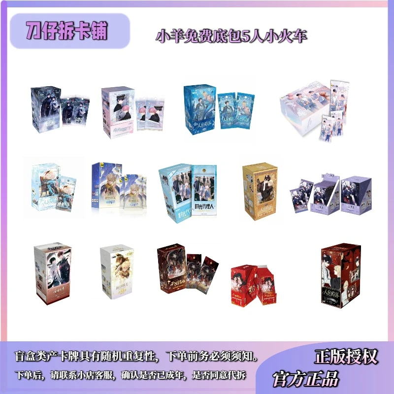 【羊】【小火车】耽美IP大乱斗（人鱼陷落 天官赐福 小蘑菇  垂耳执事）