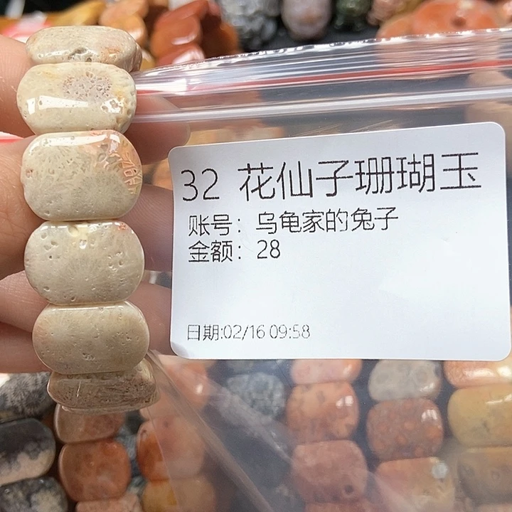 硅化珊瑚（珊瑚玉）手镯未镶嵌乌****子32