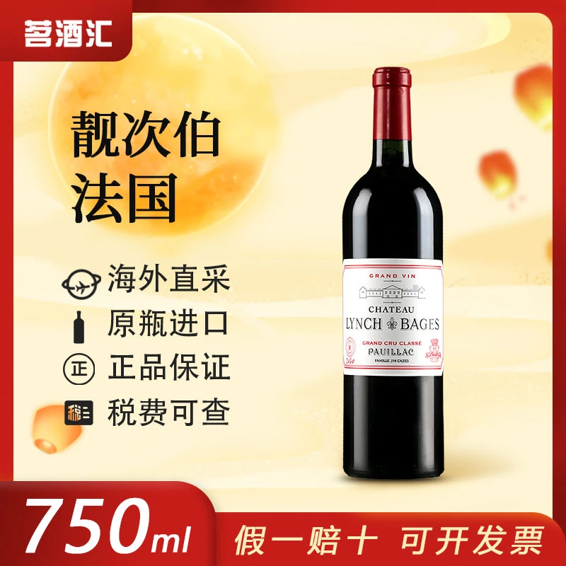 【南京秋糖展会专属】法国1855五级庄靓茨伯干红葡萄酒