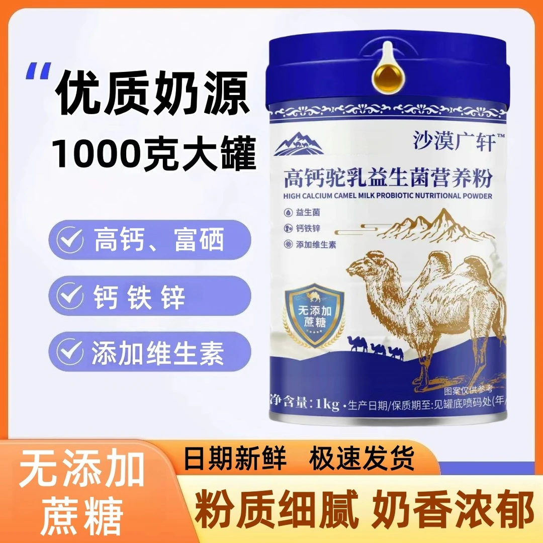 正品富硒高钙驼乳益生菌营养粉新鲜无添加蔗糖成人中老年商品图