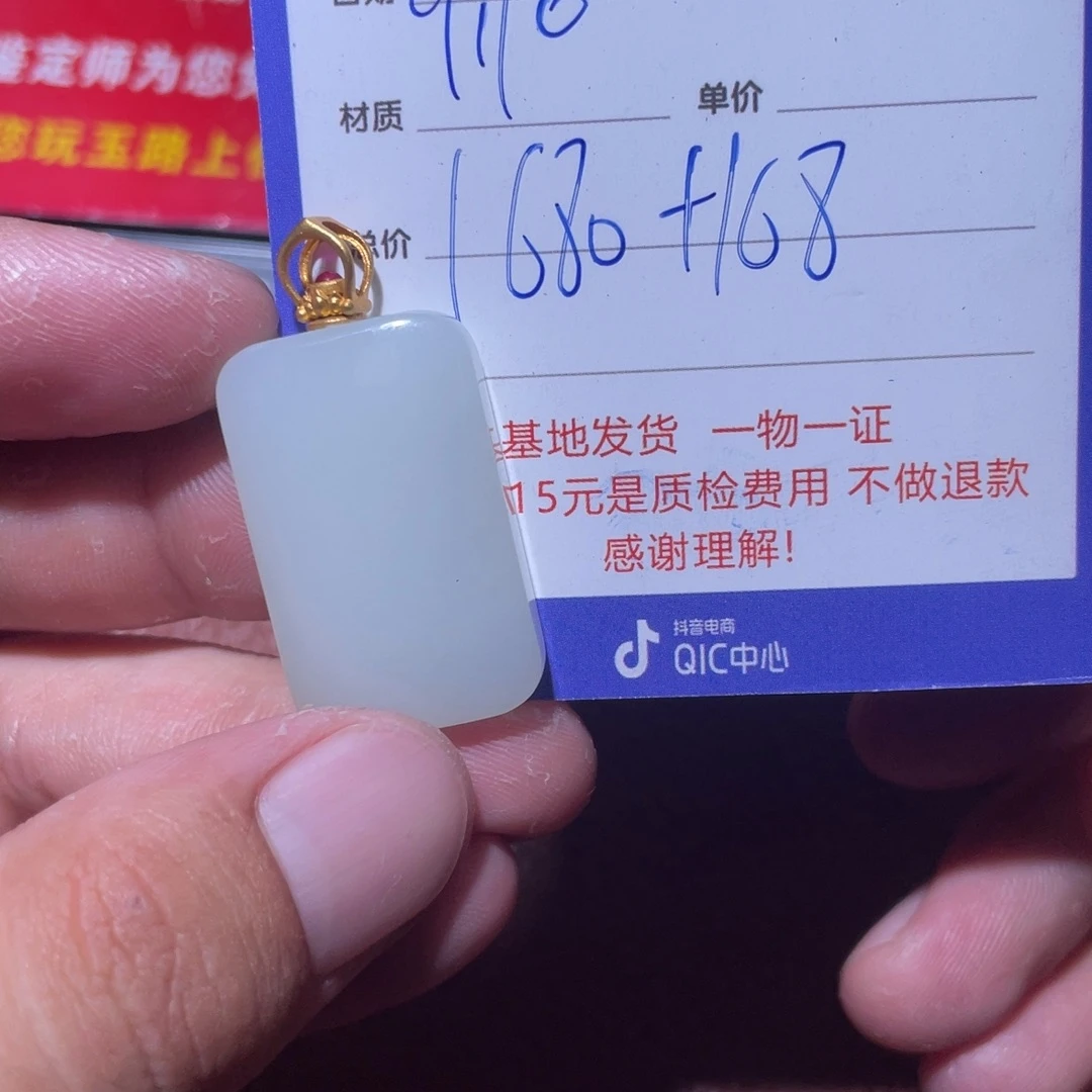 花***痴18K金镶嵌和田玉挂件