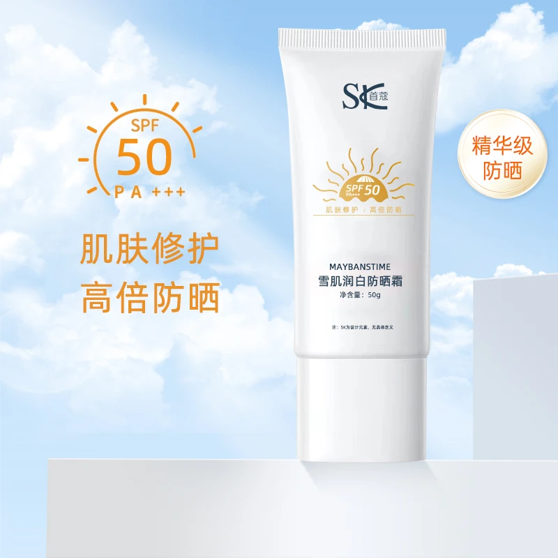 【小韦哥专属】首蔻雪肌防晒霜