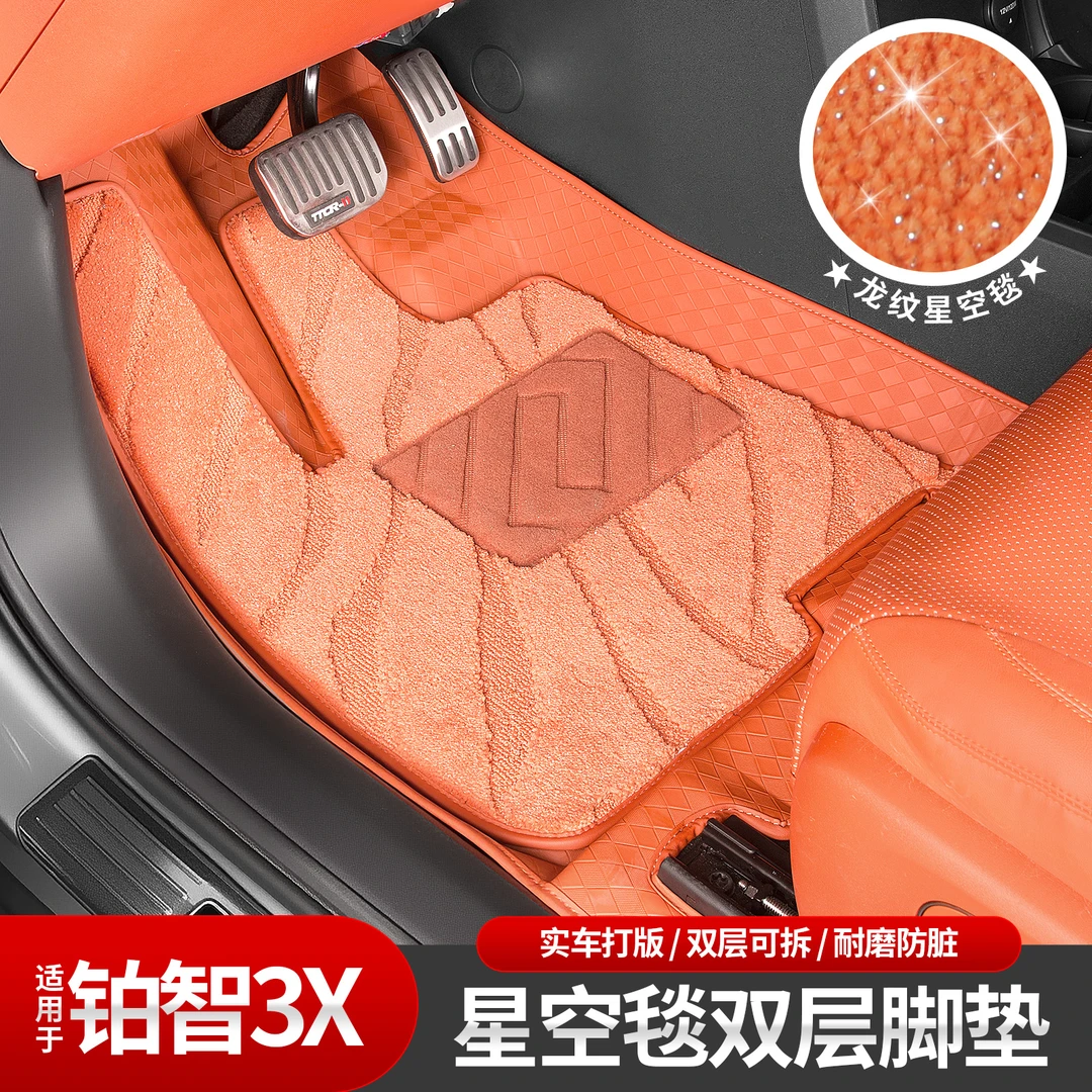 适用于铂智3X脚垫星空毯丝圈专车专用加厚仿羊绒地垫替换垫地毯