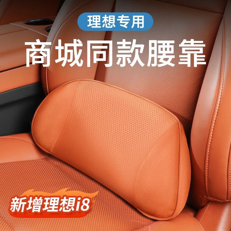 理想i8/L6L7L8L9MEGA专用商城同款腰靠靠垫车载腰枕汽车护腰垫
