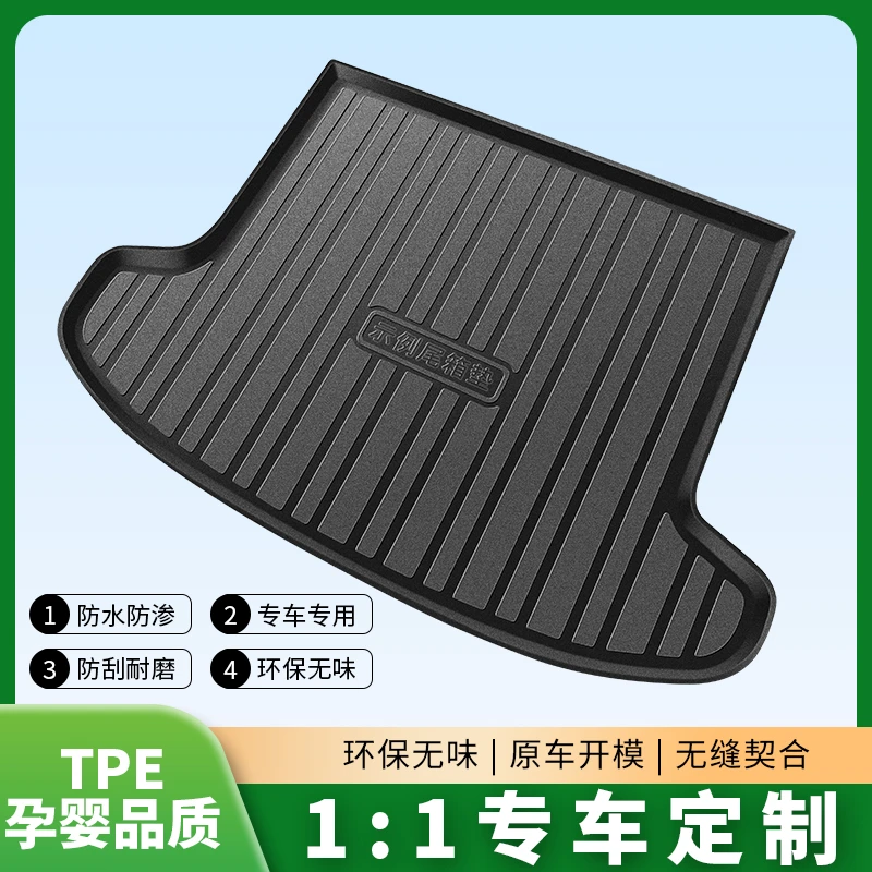 专车定制 TPE汽车后备箱垫 防水耐磨 环保尾箱垫子